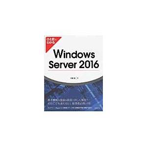 Ｗｉｎｄｏｗｓ　Ｓｅｒｖｅｒ２０１６ / 天野　司　著