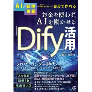 お金を使わず、ＡＩを働かせる活用   室谷東吾の買取情報