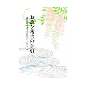 お謡ひ稽古の手引 / 藤波　紫雪