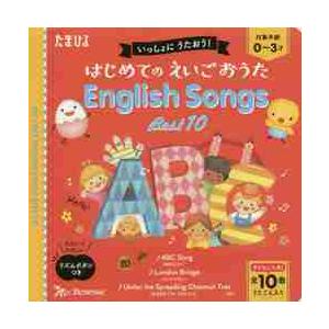 はじめてのえいごおうた　ＥｎｇｌｉｓｈＳ｜books-ogaki