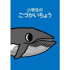 小学生のこづかいちょう　クジラ｜books-ogaki