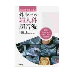 誰も教えてくれなかった足の外科 NIKIメソッドによる治療戦略