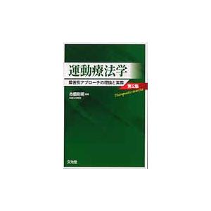 看護のための臨床病態学 改訂5版 : 有隣堂ヤフーショッピング店 - 通販