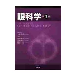 新耳鼻咽喉科学 改訂12版 / 切替 一郎 原著 : 京都 大垣書店