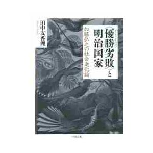 甦るシモーヌ・ヴェイユ 1909−1943 純粋にして、勇敢・寛容