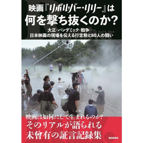 映画『リボルバー・リリー』は何を撃ち抜くのか？　大正・パンデミック・戦争−日本映画の現場を伝える行定...