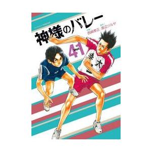 神様のバレー　４１ / 渡辺ツルヤ