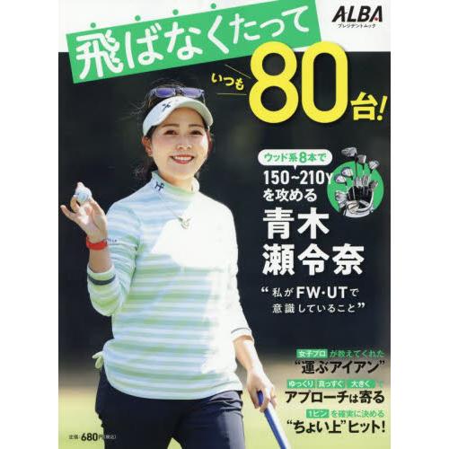 飛ばなくたっていつも８０台！