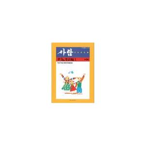 サラム　　生活編　　１ / 大阪市外国人教育研究