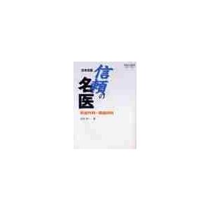 日本全国信頼の名医形成外科 美容外科 大竹奉一 Bk 4833907119 Bookfanプレミアム 通販 Yahoo ショッピング