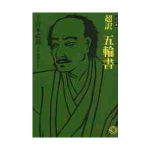 宮本武蔵 漫画 五輪書の商品一覧 通販 Yahoo ショッピング