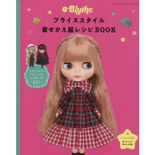 ブライススタイル着せかえ服レシピＢＯＯＫ