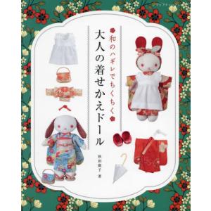パリの着せ替えどうぶつ人形 / 今野 はるえ 著 : 京都 大垣書店