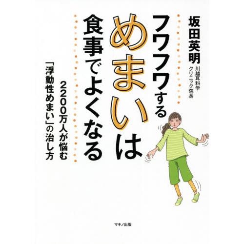 めまい 原因 回転性