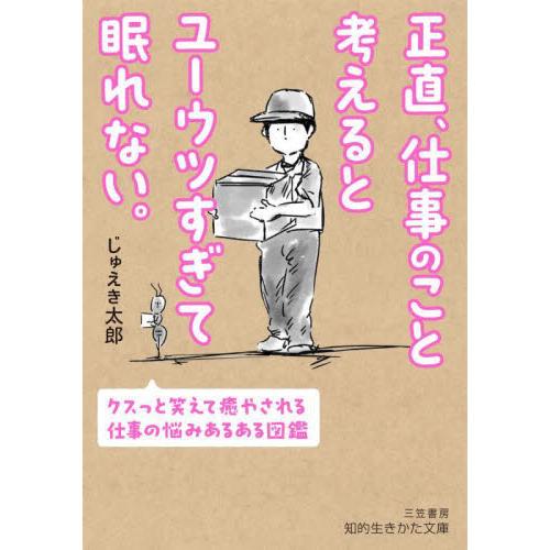 正直、仕事のこと考えるとユーウツすぎて眠れない。 / じゅえき太郎