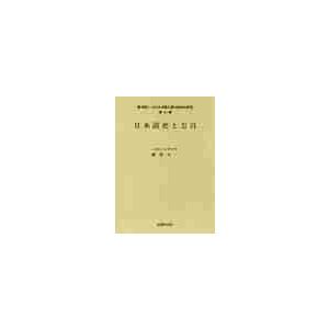 昭和〈→平成〉日本語方言の総合的研究　続第７巻 / 藤原与一／著