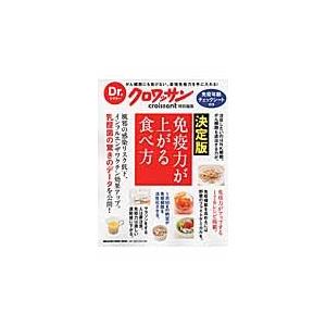 決定版 免疫力が上がる食べ方の商品画像