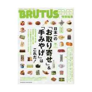 合本日本一の「お取り寄せ」＆「手みやげ」はこれだ！