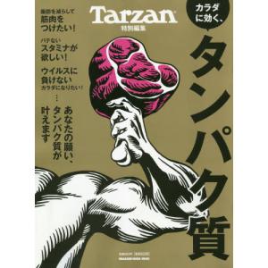 カラダに効く、タンパク質｜books-ogaki