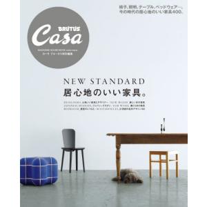 居心地のいい家具。　ＮＥＷ　ＳＴＡＮＤＡＲＤ｜books-ogaki