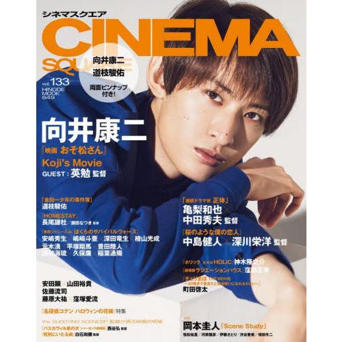 ＣＩＮＥＭＡ　ＳＱＵＡＲＥ　ｖｏｌ．１３３