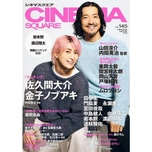 ＣＩＮＥＭＡ　ＳＱＵＡＲＥ　ｖｏｌ．１４５