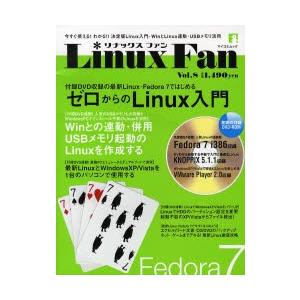 Ｌｉｎｕｘ　Ｆａｎ　　　８