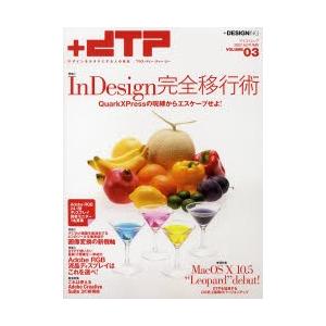 ＋ｄＴＰ　ＶＯＬＵＭＥ０３（２００７．ＡＵＴＵＭＮ）