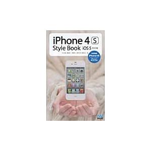 ｉＰｈｏｎｅ　４Ｓ　Ｓｔｙｌｅ　Ｂｏｏｋ　ｉＯＳ　５対応版 / 丸山弘詩／著　霧島煌一／著　岡田拓人...