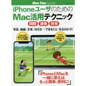 ｉＰｈｏｎｅユーザのためのＭａｃ活用テクニック｜books-ogaki