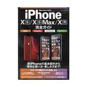 ｉＰｈｏｎｅ　１０Ｓ／１０Ｓ　Ｍａｘ／１０Ｒ完全ガイド　新ｉＰｈｏｎｅを徹底的に使いこなそう！