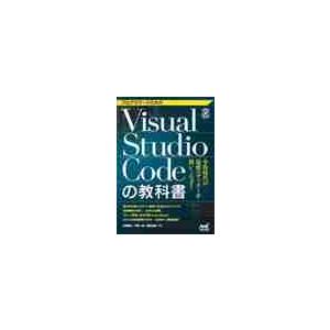 プログラマーのためのＶｉｓｕａｌ　Ｓｔｕｄｉｏ　Ｃｏｄｅの教科書 / 川崎庸市