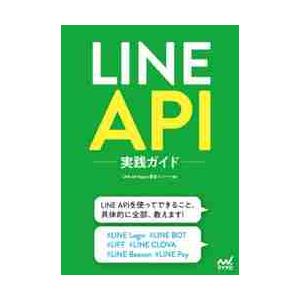 ＬＩＮＥ　ＡＰＩ実践ガイド / ＬＩＮＥ　ＡＰＩ　Ｅ