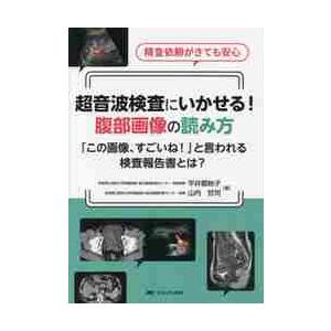 患者さんを総合的に診るための 内科外来これ一冊、必携書 : 有隣堂