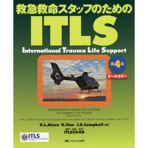 救急救命スタッフのためのＩＴＬＳ　オールカラー / Ｒ．Ｌ．アルソン　他