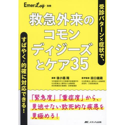 緊急外来とは