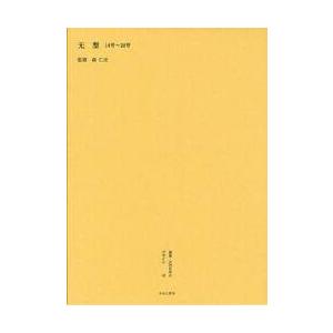 叢書・近代日本のデザイン　４５　復刻 / 森仁史／監修｜books-ogaki