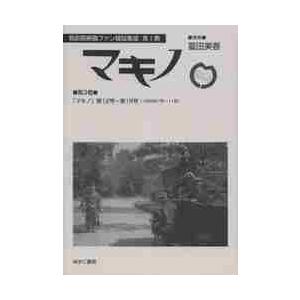 マキノ　第３巻　復刻｜books-ogaki