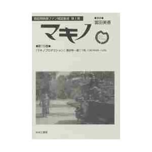 マキノ　第１５巻　復刻｜books-ogaki