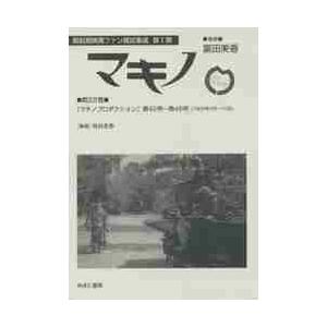 マキノ　第２２巻　復刻｜books-ogaki