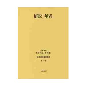 香港都市案内集成　第１３巻 / 濱下武志／監修・解説　李培徳／監修・解説