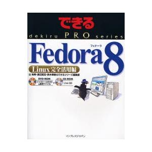 Ｆｅｄｏｒａ　８　Ｌｉｎｕｘ完全活用編 / 辻秀典／著　渡辺高志／著　鈴木幸敏／著　できるシリーズ編...