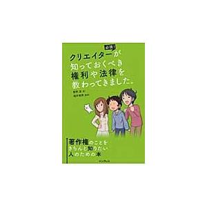 クリエイターが知っておくべき権利や法律を教わってきました。　必読！　著作権のことをきちんと知りたい人...