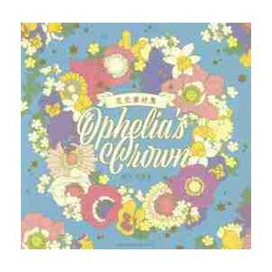 花花素材集　Ｏｐｈｅｌｉａ’ｓ　Ｃｒｏｗｎ / 井上　のきあ　著