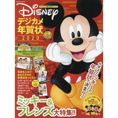 ディズニーデジカメ年賀状　ディズニー・年賀状プリント　２０２０