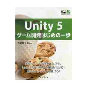 Ｕｎｉｔｙ　５ゲーム開発はじめの一歩　実際にゲームを開発しながら、Ｕｎｉｔｙ　５の基本操作と機能がわ...