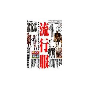 ワークウエア　ｍｏｎｏスペシャル　９
