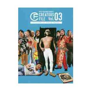 クリエイターズ・ファイル　Ｖｏｌ．０３ / 秋山　竜次　著