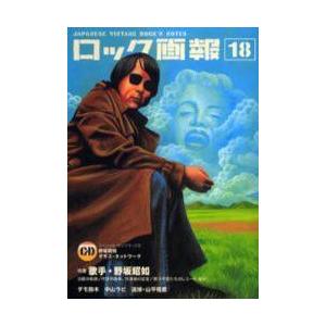ロック画報 18