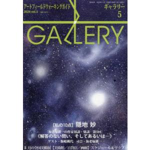 ギャラリー　２０２４Ｖｏｌ．５｜books-ogaki
